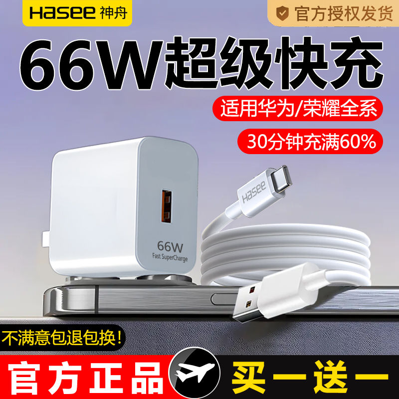 神舟66W超级快充头适用华为手机充电器P60/Mate数据线荣耀快充线