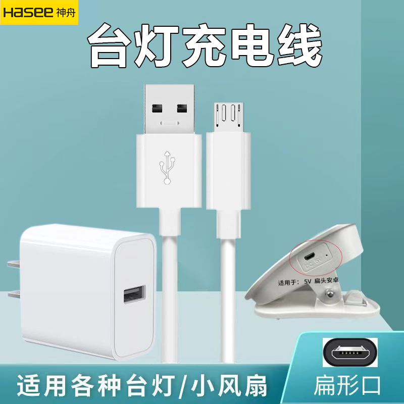神舟适用LED台灯DV5V充电线宿舍夹子灯Micro扁口圆孔风扇.