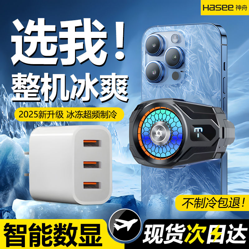 【赠多口充电头】神舟背夹散热器半导体制冷神器静音游戏直播通用