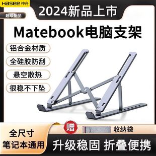 神舟笔记本电脑支架增高散热架游戏本通用折叠便携金属托物稳固