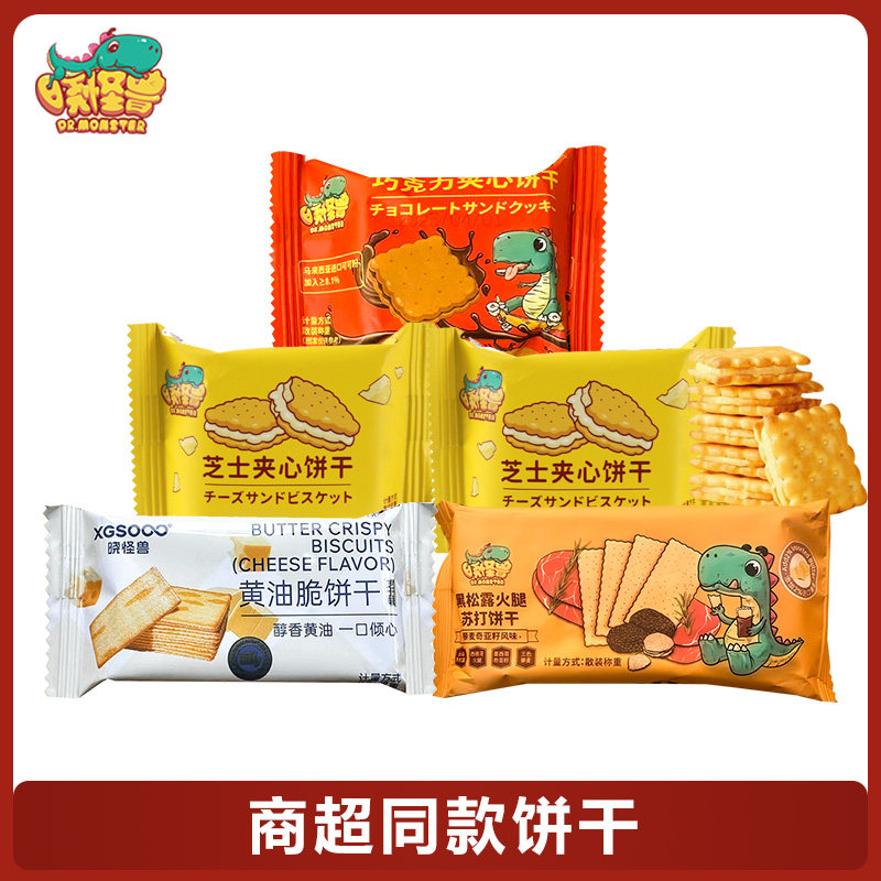 晓怪兽芝士巧克力夹心饼干黑松露苏打岩烧黄油脆脆散装休闲零食,零食/坚果/特产,夹心饼干,淘宝优惠券,粉丝福利购,淘宝优惠卷