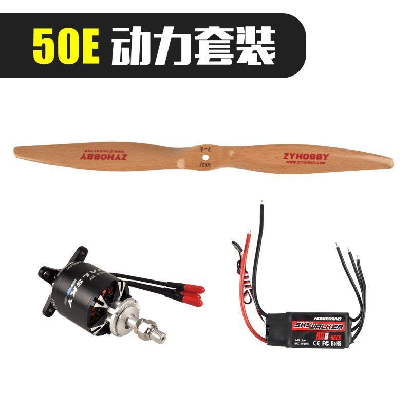 50级固定翼航模飞机4255电机电调桨叶套装 好盈电机配套装备