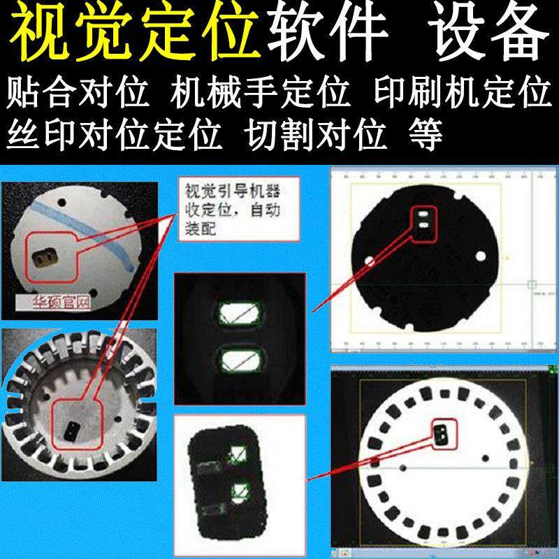 组装机自动对位丝印机贴合机丝网印刷机ccd图像视觉定位对位系统