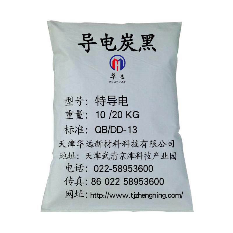 华远导电炭黑TYT-3 导电屏蔽料炭黑 普通水性导电炭黑