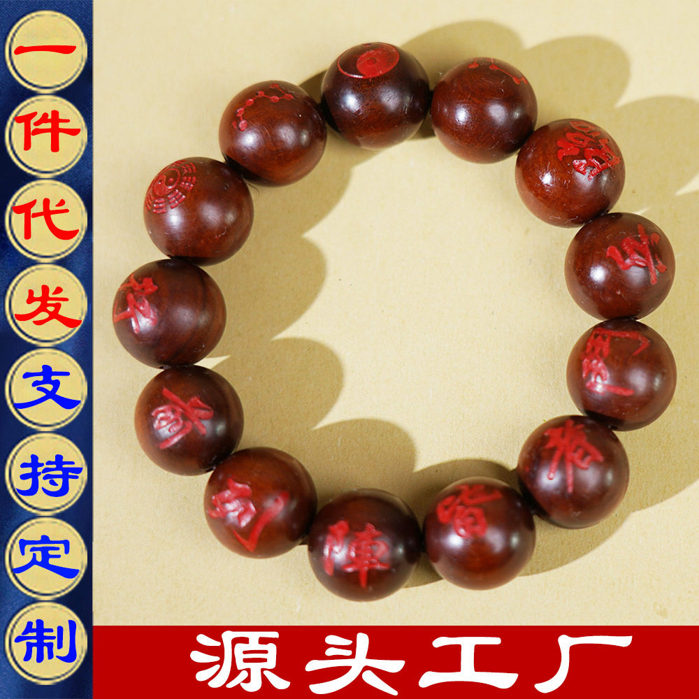 天然雷击枣木手串道珠朱砂九字真言念珠佛珠木雕道家法器法物用品,饰品/流行首饰/时尚饰品新,紫檀,淘宝优惠券,粉丝福利购,淘宝优惠卷