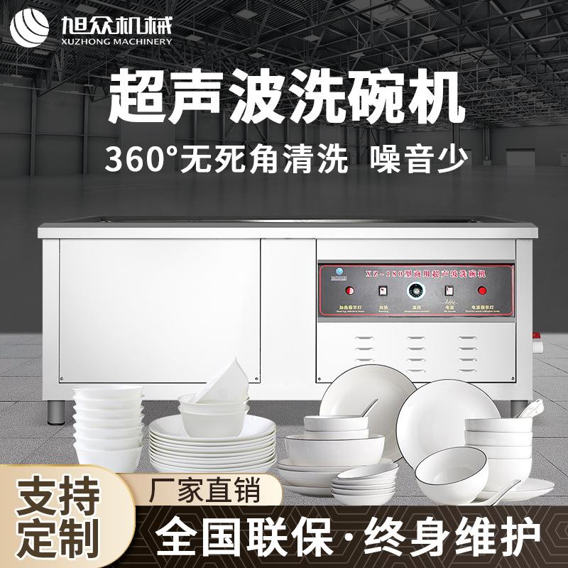 商用超声波洗碗机全自动洗碗机碗筷碟子杯勺子多功能超声波洗碗机