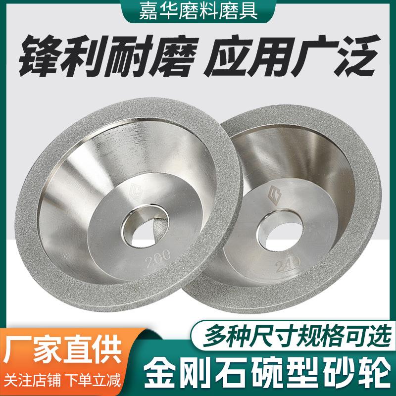 碗型砂轮合金电镀磨刀机专用砂轮修磨钨钢铣刀钻石碗形砂轮