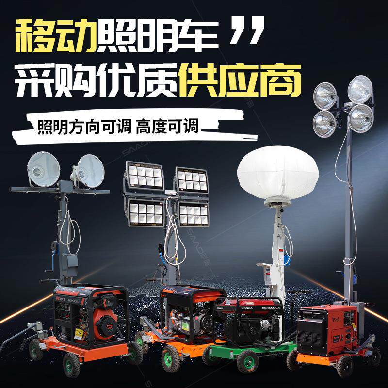 5米升降照明车系列金卤灯 LED灯月球灯头可选配柴油发电机灯车组