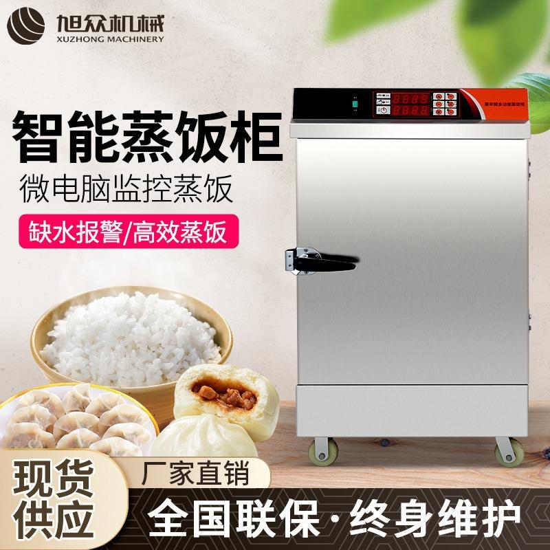 智能微电脑监控蒸饭柜不锈钢加热蒸饭柜海鲜面食蒸饭多功能蒸饭柜