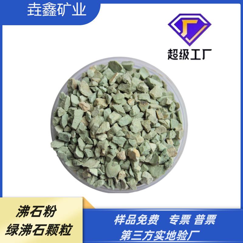 天然绿沸石绿沸石粉水处理湿地垫层吸氨猫砂用绿沸石颗粒园艺沸石