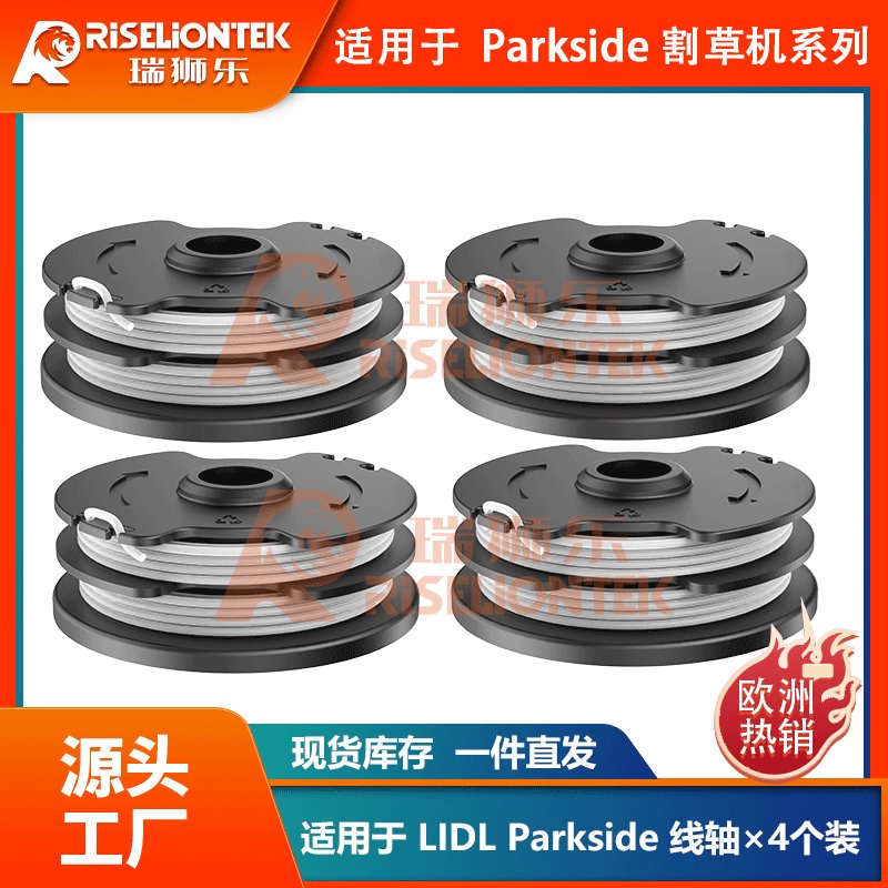 4个装 Parkside PRT 550 A1/B2/C3割草线轴打草绳割草头20 LI C3