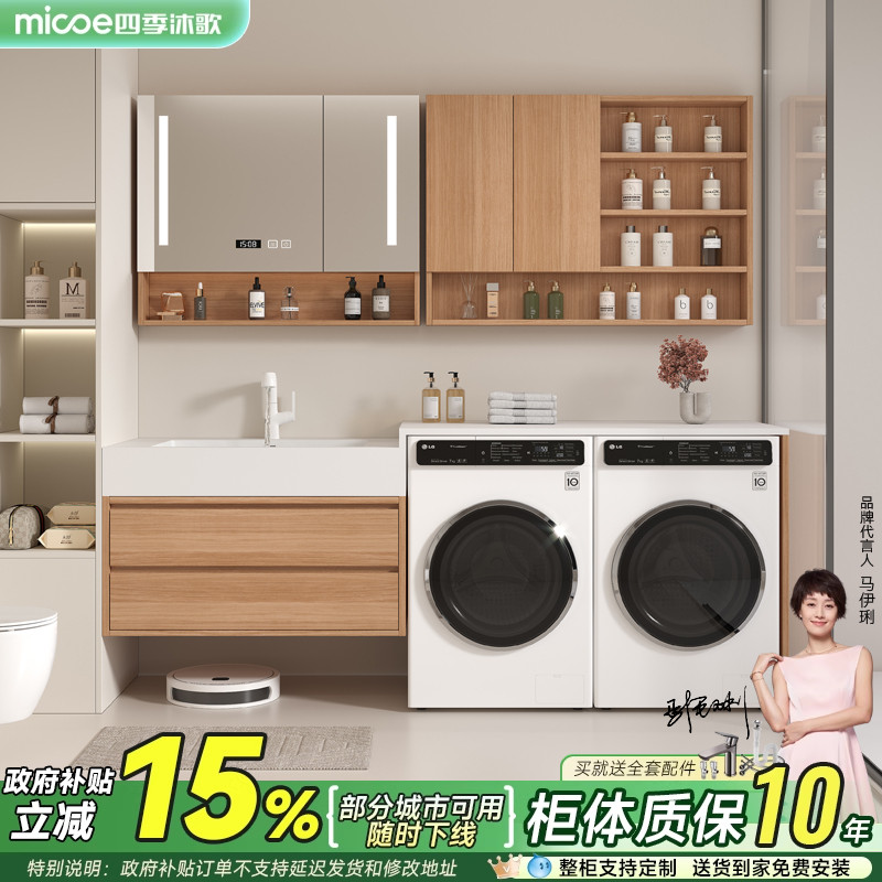 四季沐歌双洗衣机一体柜阳台浴室柜组合智能洗漱台洗手洗脸盆池柜