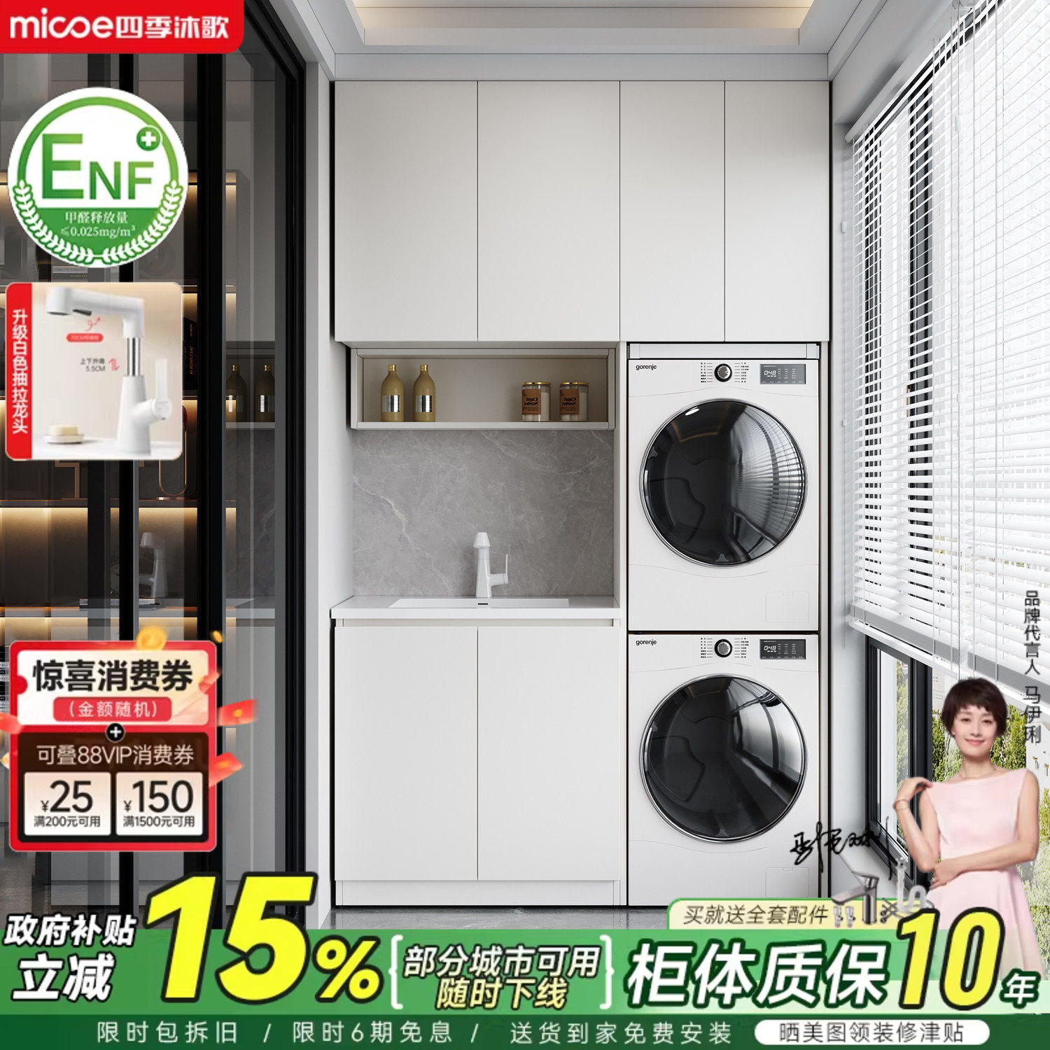 四季沐歌太空蜂窝铝阳台洗衣机柜组合切角洗衣机烘干机一体盆