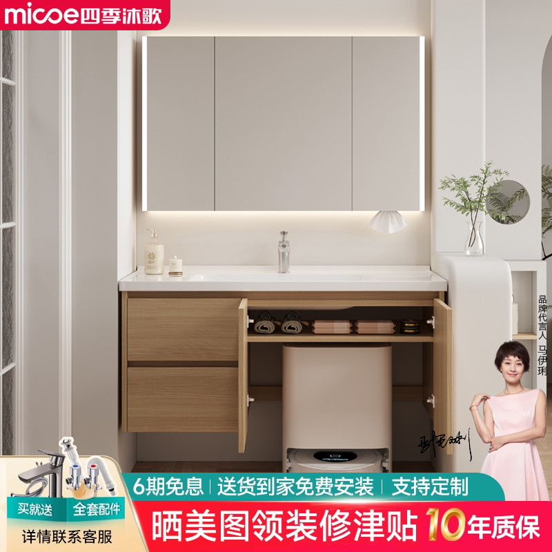 四季沐歌扫地机器人原木色浴室柜陶瓷一体盆卫生间洗脸洗漱台盆柜