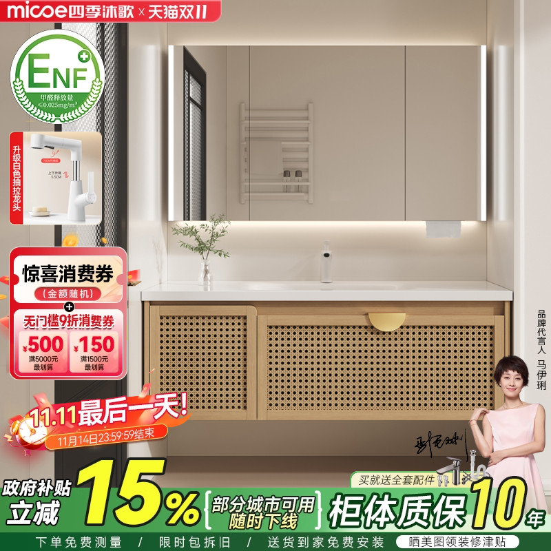 四季沐歌藤编原木诧寂风浴室柜组合一体陶瓷盆卫生间手脸盆洗漱台