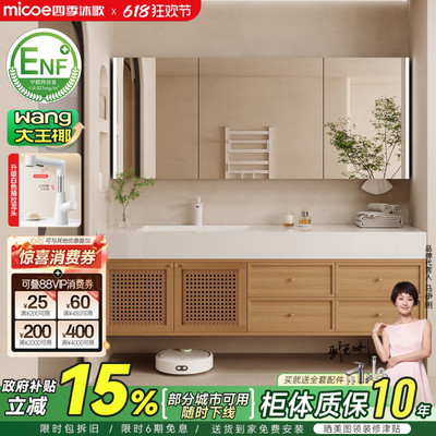 四季沐歌藤编原木色浴室柜组合岩板陶瓷盆卫生间洗漱台洗手脸盆柜