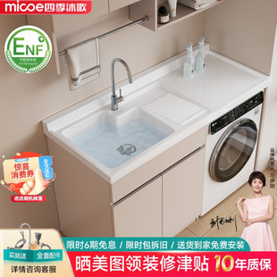 四季 沐歌太空铝阳台洗衣机一体柜搓衣板蜂窝铝合金洗脸洗衣池伴侣