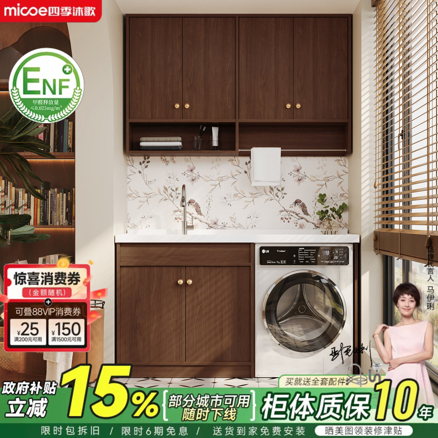 四季沐歌中古风蜂窝铝阳台洗衣机柜组合阳台一体柜洗衣伴侣带搓板