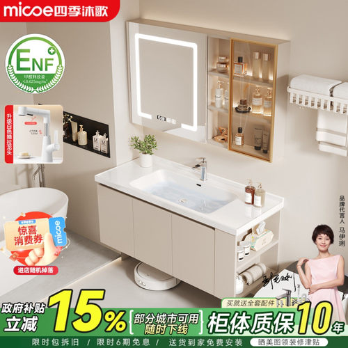 四季沐歌一体陶瓷盆悬挂浴室柜