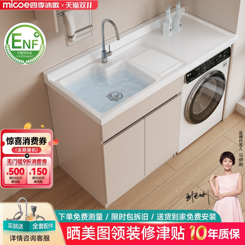 四季沐歌太空铝阳台洗衣机一体柜搓衣板蜂窝铝合金洗脸洗衣池伴侣