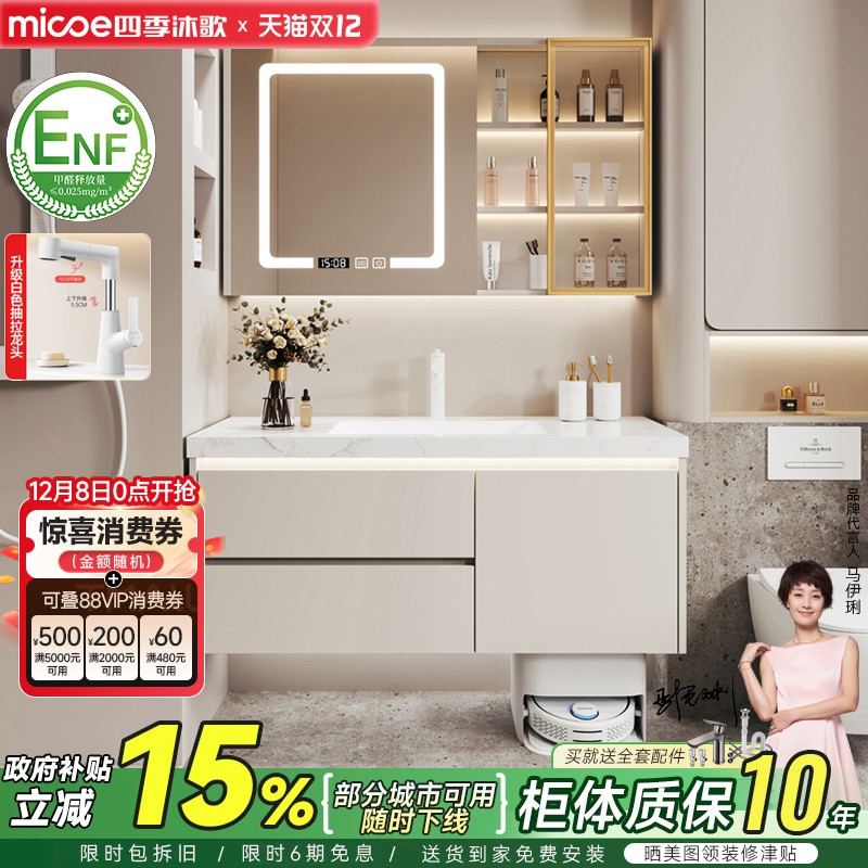 四季沐歌岩板台面现代简约浴室柜