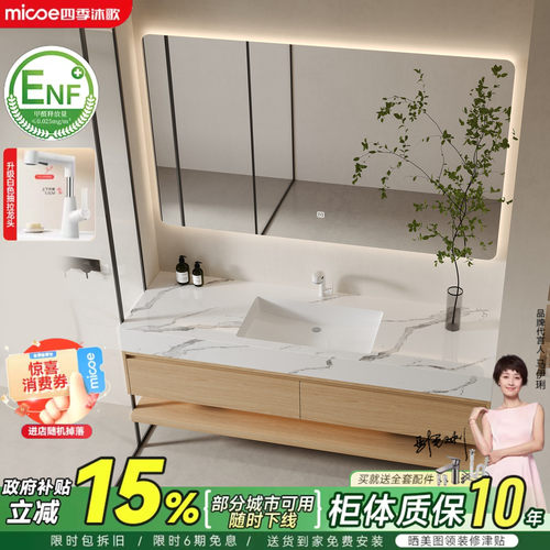 四季沐歌多层实木岩板陶瓷无缝盆