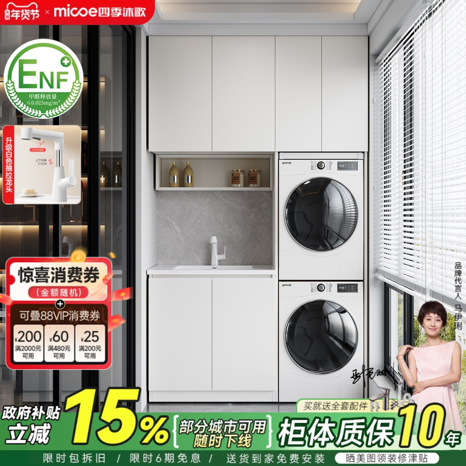 四季沐歌太空蜂窝铝阳台洗衣机柜组合切角定制洗衣机烘干机一体盆