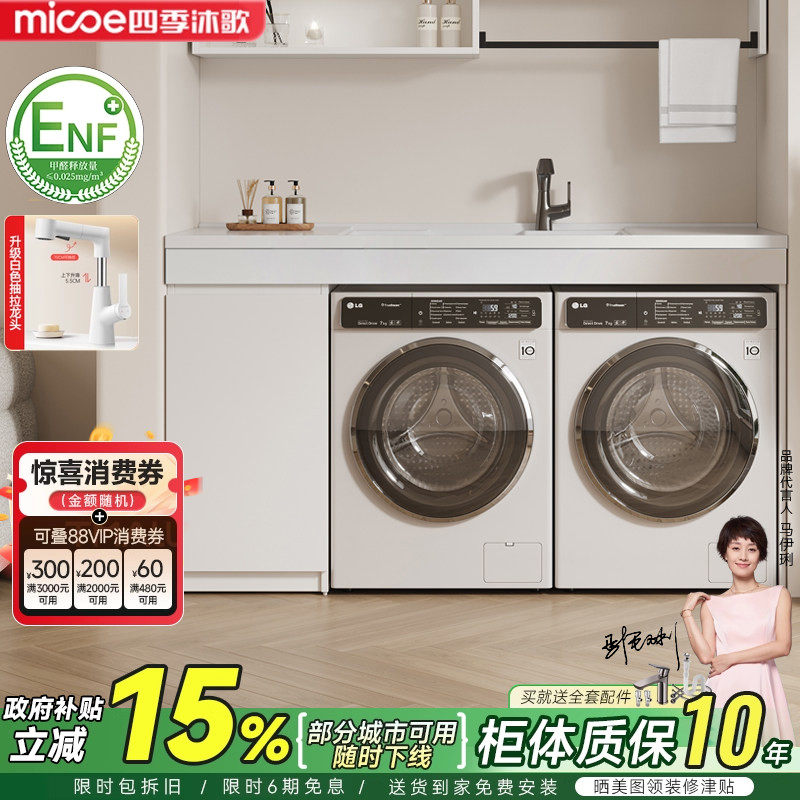 四季沐歌蜂窝铝双洗衣机阳台柜洗衣池带搓板手台盆一体洗烘组合柜