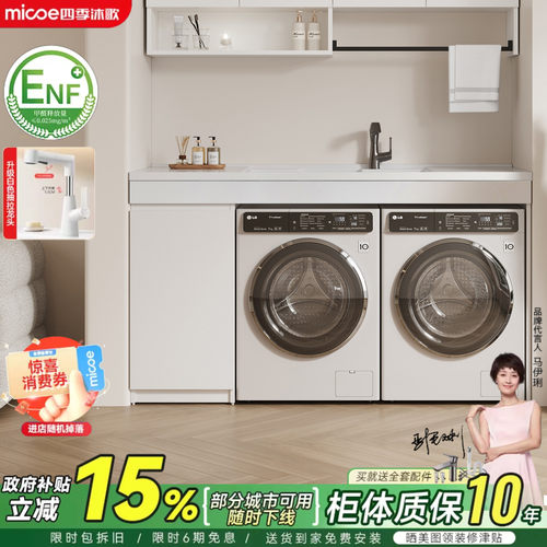 四季沐歌蜂窝铝阳台柜组合