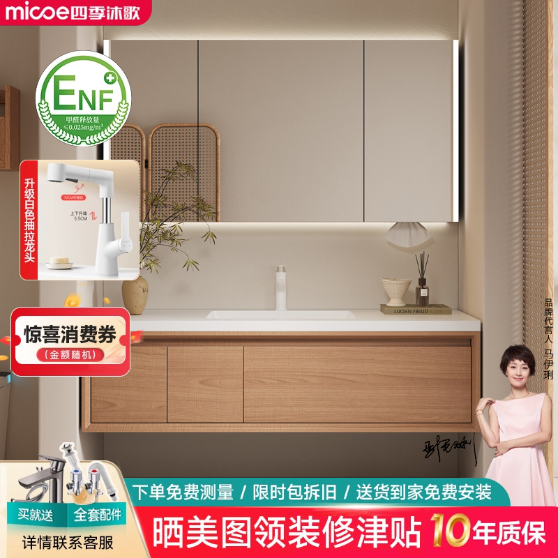 四季沐歌岩板陶瓷无缝盆浴室柜