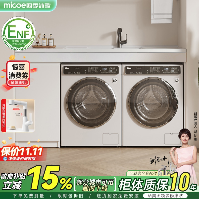 四季沐歌蜂窝铝阳台柜组合
