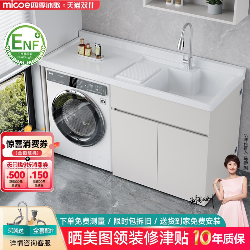 四季沐歌蜂窝铝阳台洗衣机柜组合阳台一体柜洗衣柜伴侣带搓板定制