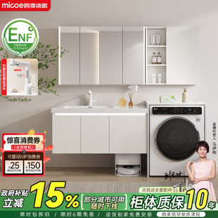 四季沐歌蜂窝铝扫地机器人洗衣机阳台柜组合浴室柜岩板洗漱脸手台