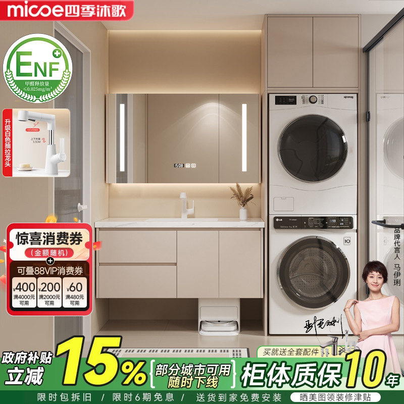 四季沐歌岩板陶瓷无缝盆浴室柜洗衣机一体柜组合洗漱台叠放双机柜