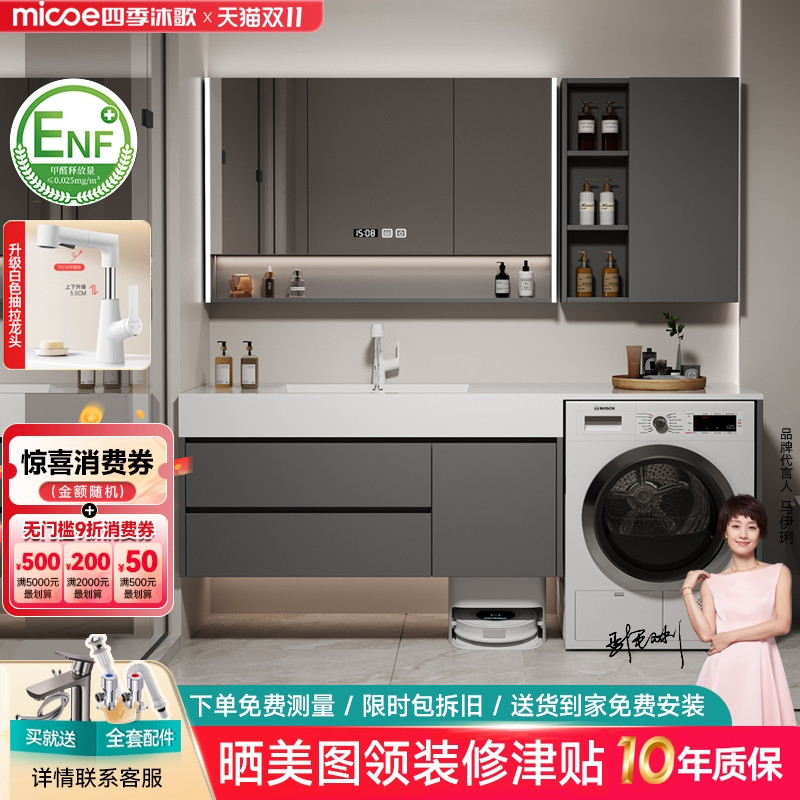 四季沐歌岩板阳台洗衣机一体柜组合浴室柜卫生间洗手脸盆柜洗漱台