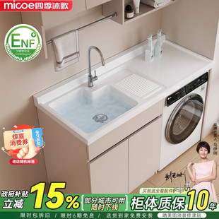四季沐歌太空铝阳台洗衣机一体柜搓衣板蜂窝铝合金洗脸洗衣池伴侣