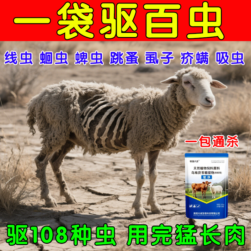 牛羊猪驱虫全驱净兽用牛羊专用驱虫药孕畜全虫清特效内外双驱可舔