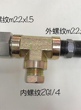 异径内外丝高压三通接头 m22x1.5-ZG1/4-m22x1.5  压力16mpa