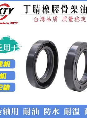 进口OKTY骨架油封20mm轴封20*32 33 34 35 36 37*5 6 7 8 10 12