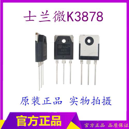 原装K3878场效应管  电焊机逆变板  3878功率管