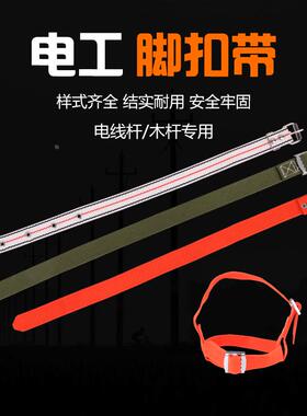 正品加宽加厚电工脚扣带脚扣配件脚扣皮电工水泥杆脚扣铁鞋绑脚带
