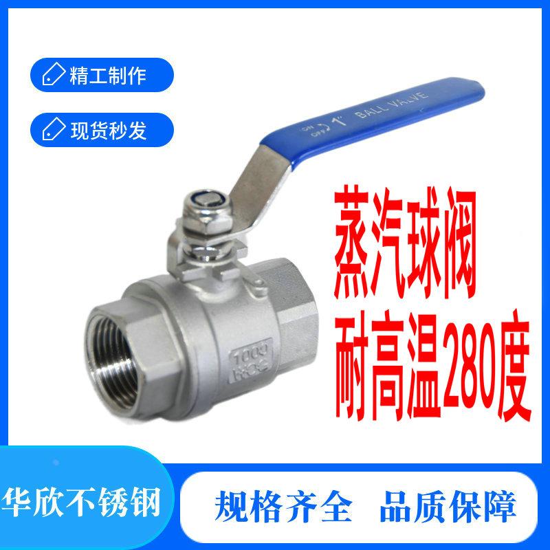 304不锈钢二片式球阀耐高温280度Q11PPL-16P黑色垫圈2PC螺纹球阀