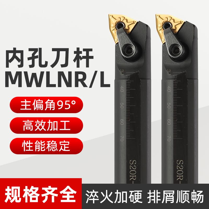 内孔刀杆MWLNR/L08数控内圆车刀镗孔刀95度S16/20/25刀杆抗震合金