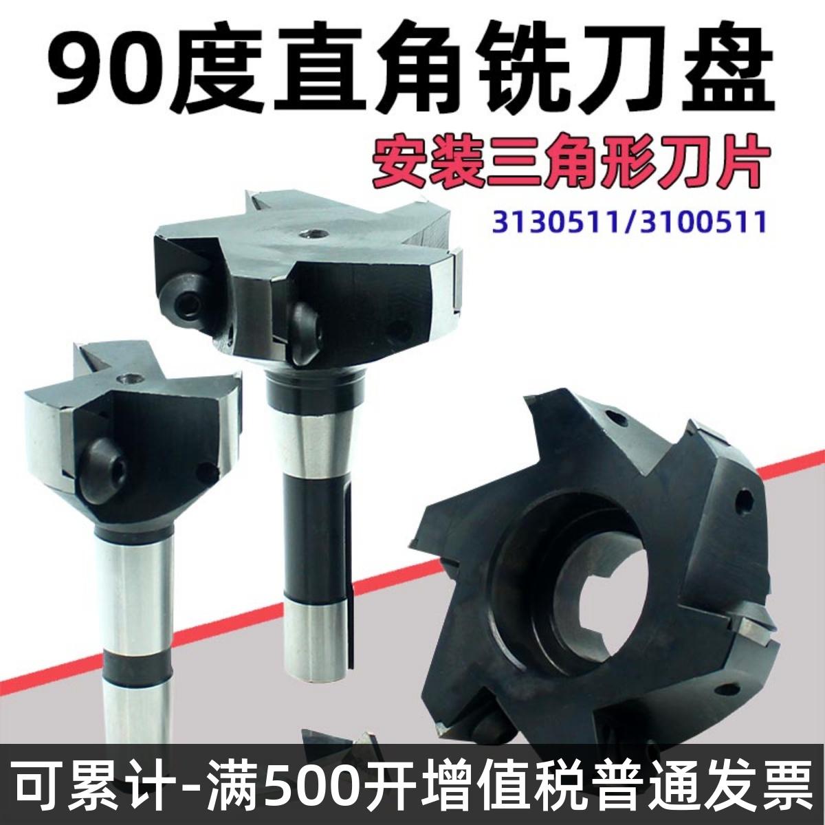90度铣刀盘直角可转位立铣刀清根铣平面50 63 80 100 125 160 200