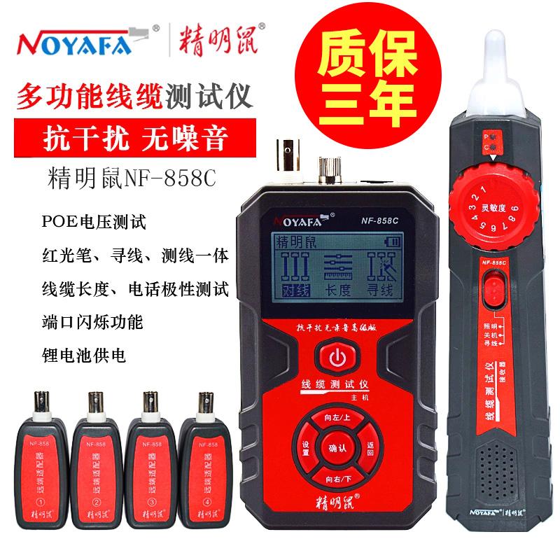 精明鼠NF-858C寻线仪套装抗干扰充电寻线器poe测线仪红光笔精灵鼠