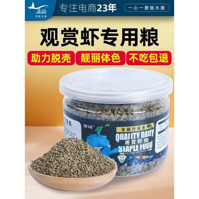 水晶虾粮虾食虾料观赏虾饲料包邮小龙虾养殖饲料对鳌虾粮水产沉底