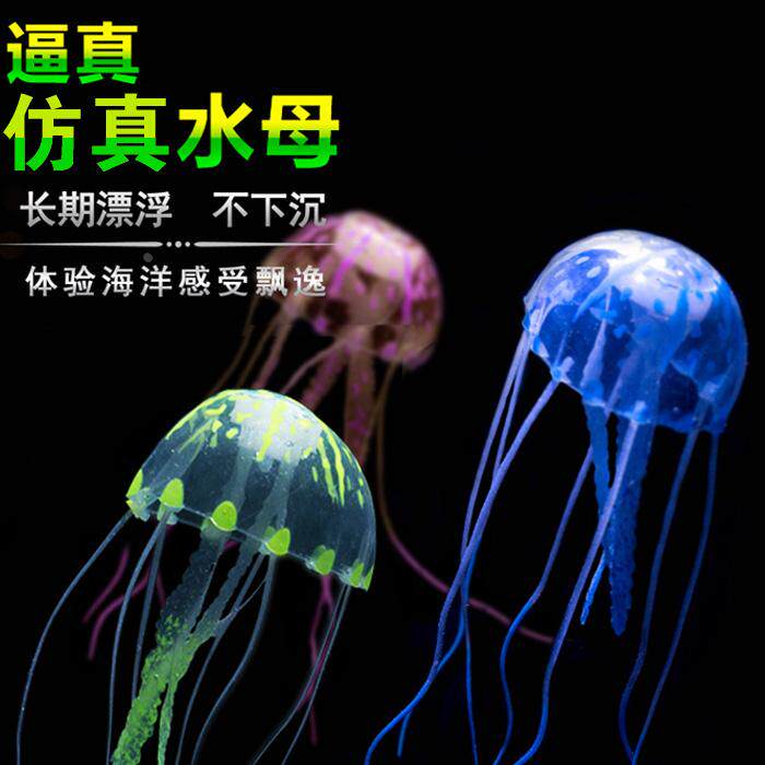 鱼缸仿真水母造景小摆件装饰品漂浮硅胶水母假水母水族箱内部布景
