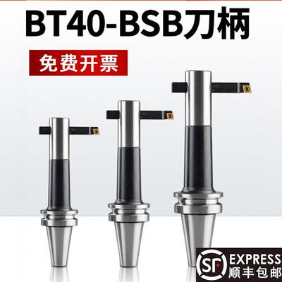 数控刀柄90度通孔镗刀柄铣床镗孔BT40-bsb20/25/32/42/90通孔镗刀