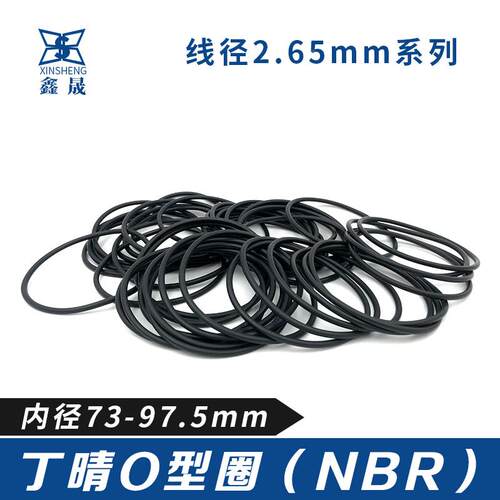 丁晴胶O型密封圈o内73/75/77.5/80/82.5/85/90/92.5/95/97.5*2.65