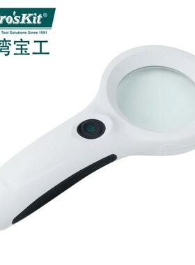 台湾宝工  MA-019 3X手持式LED灯放大镜 可验钞
